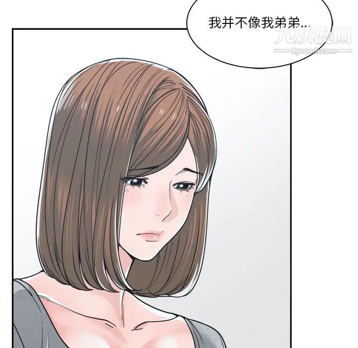 《谁才是真爱》漫画 第18話