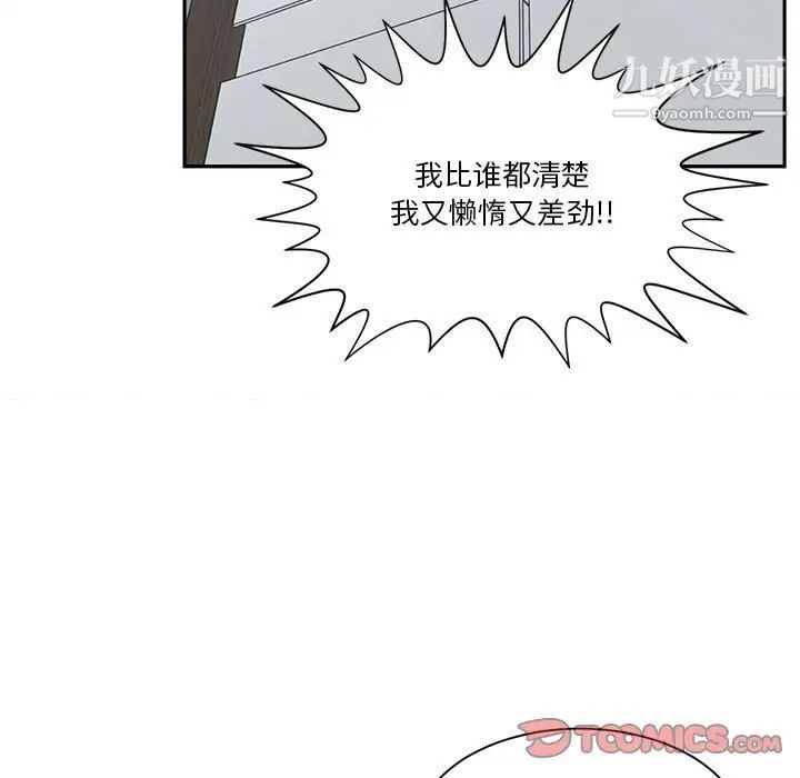 《谁才是真爱》漫画 第18話