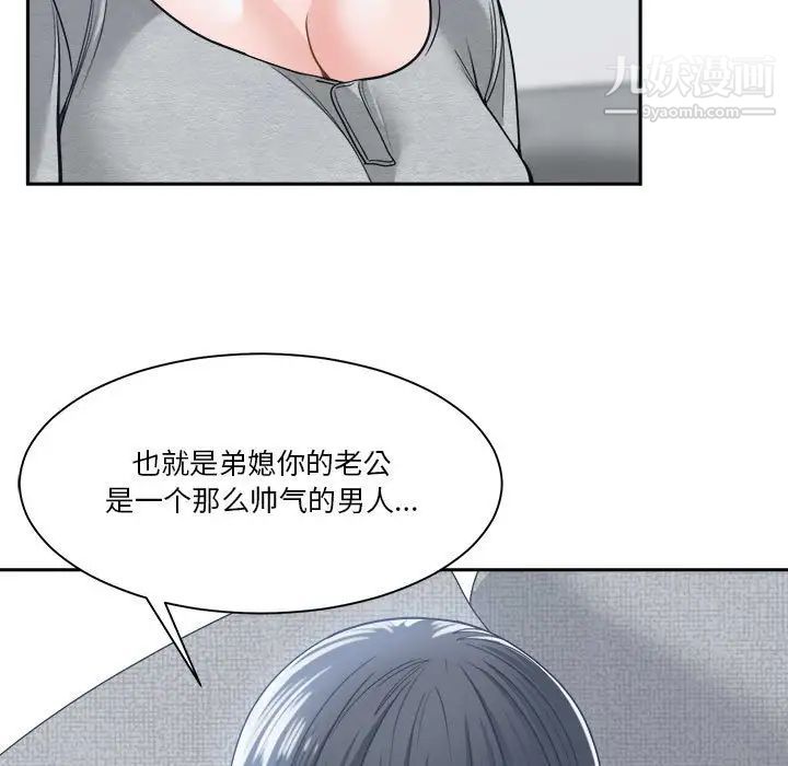 《谁才是真爱》漫画 第18話
