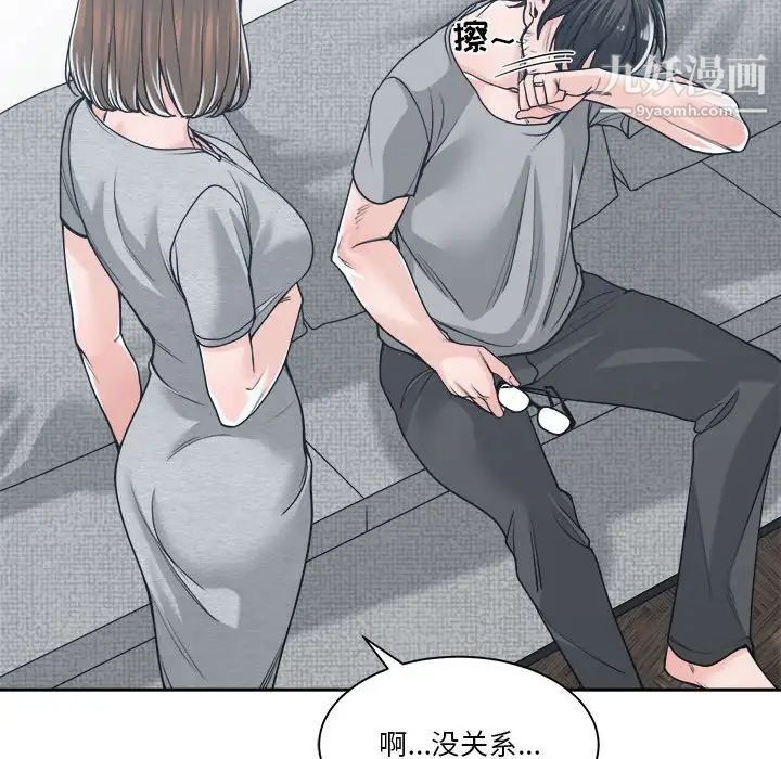 《谁才是真爱》漫画 第18話