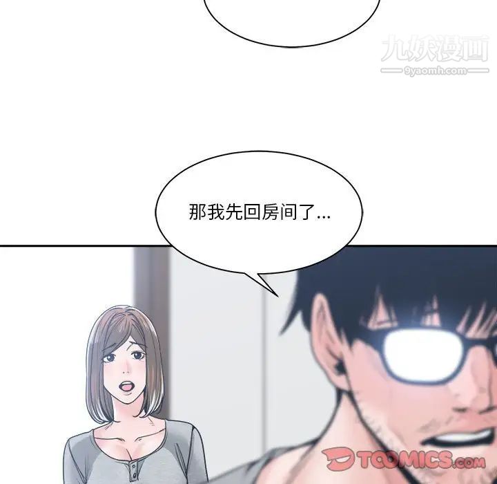 《谁才是真爱》漫画 第18話