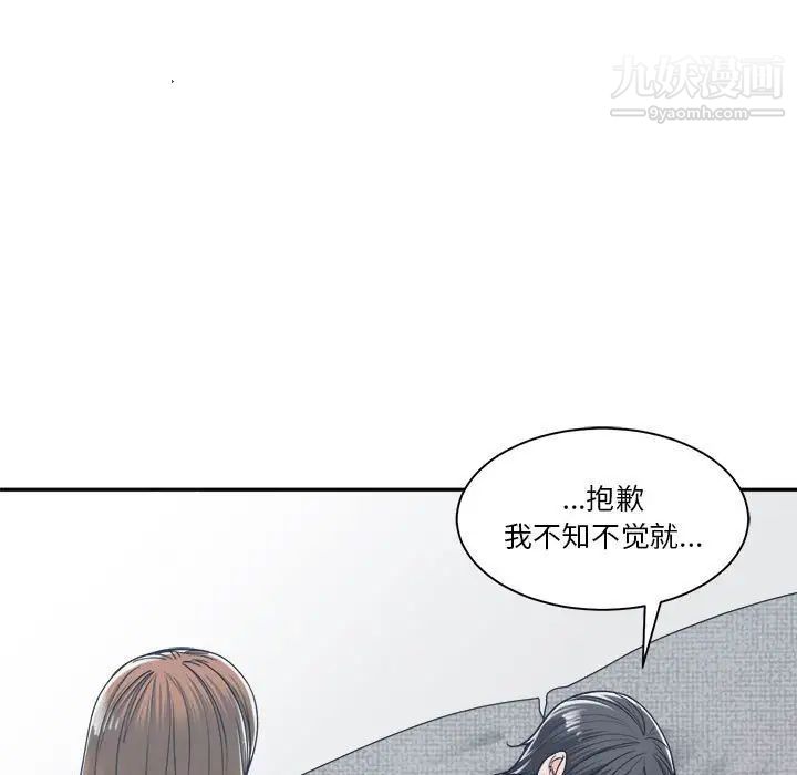 《谁才是真爱》漫画 第18話