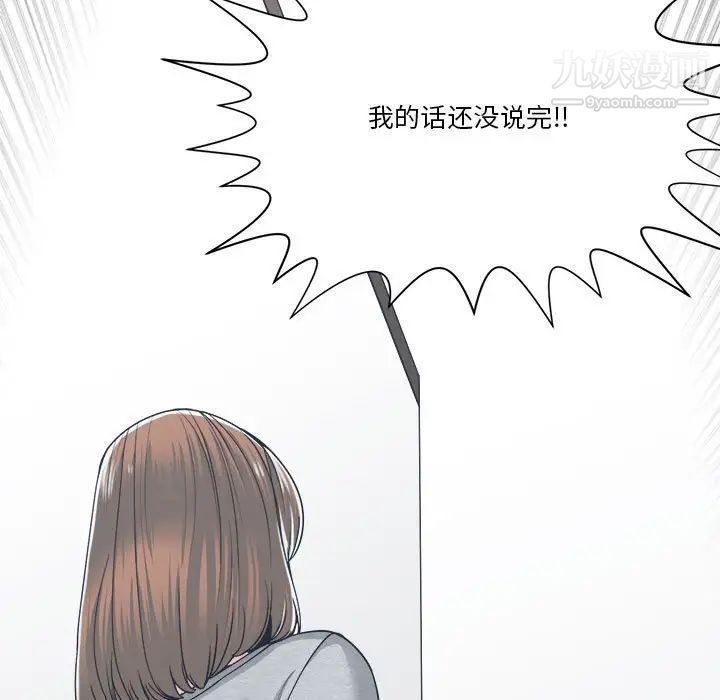 《谁才是真爱》漫画 第18話