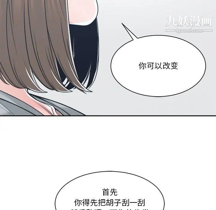 《谁才是真爱》漫画 第18話