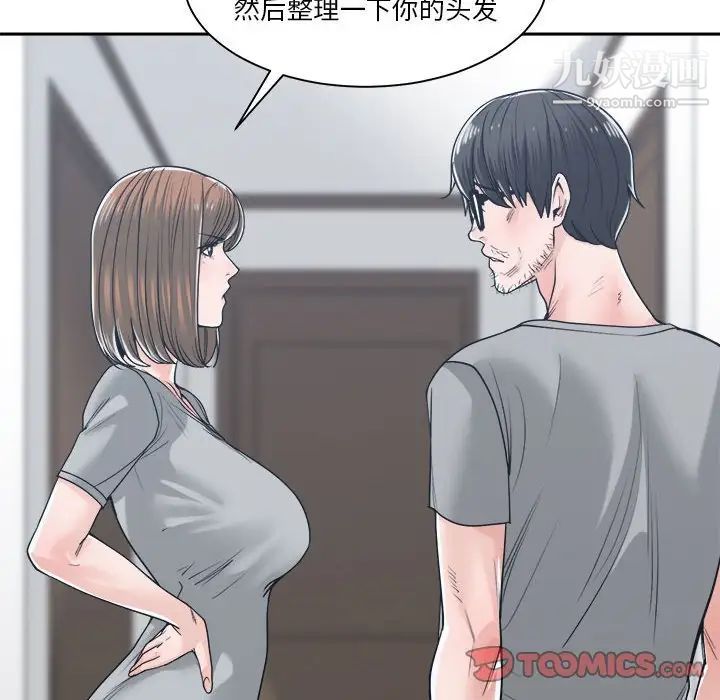 《谁才是真爱》漫画 第18話