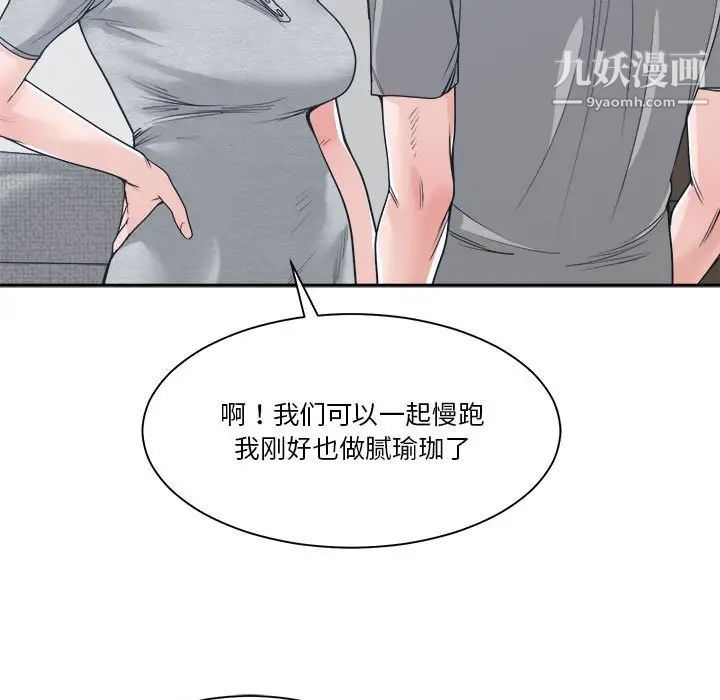 《谁才是真爱》漫画 第18話
