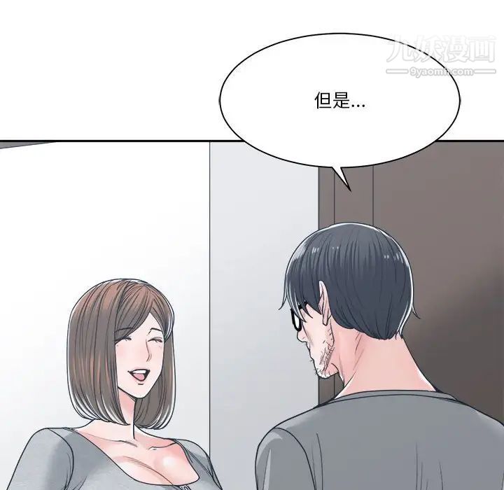 《谁才是真爱》漫画 第18話