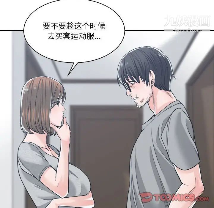 《谁才是真爱》漫画 第18話