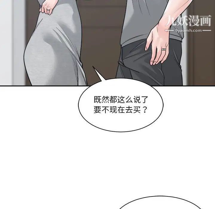 《谁才是真爱》漫画 第18話