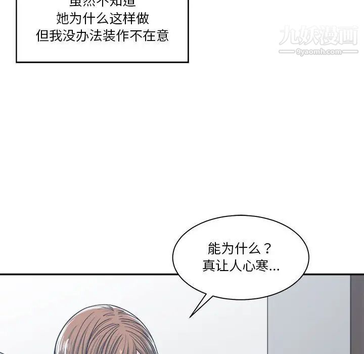 《谁才是真爱》漫画 第18話