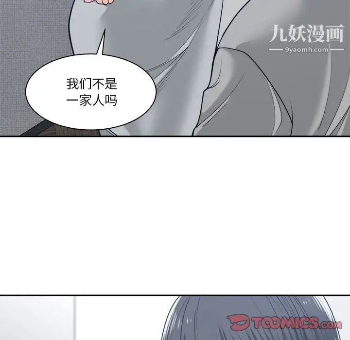 《谁才是真爱》漫画 第18話