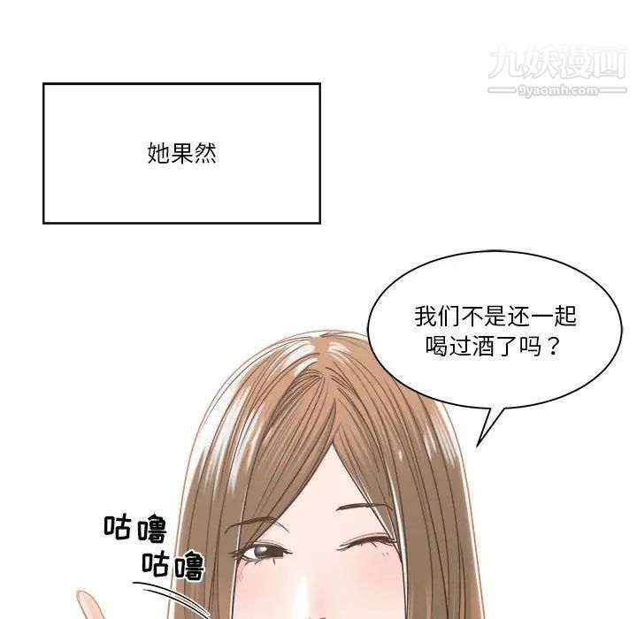《谁才是真爱》漫画 第18話