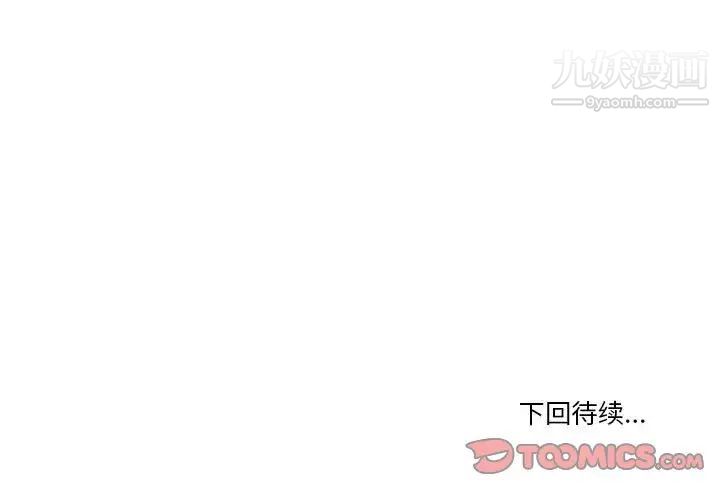 《谁才是真爱》漫画 第18話