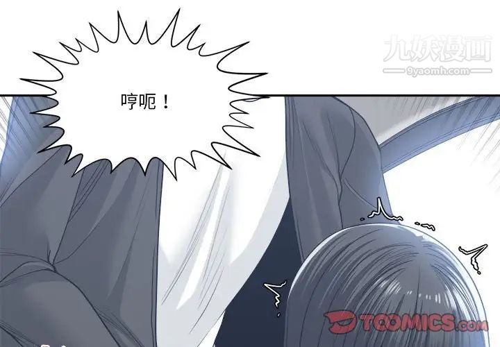 《谁才是真爱》漫画 第19話