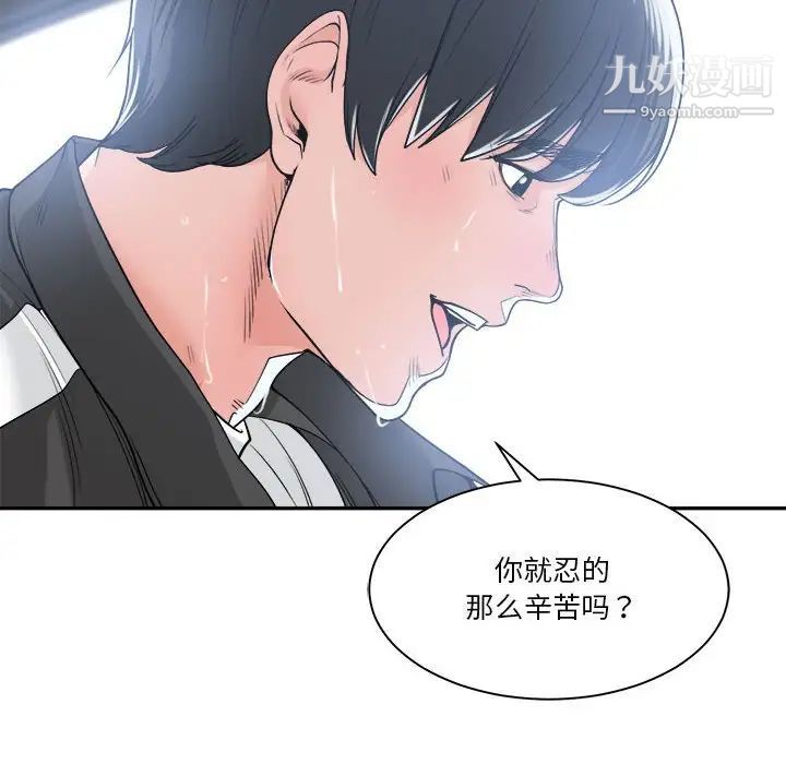 《谁才是真爱》漫画 第19話