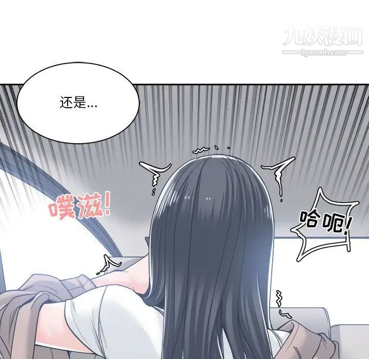 《谁才是真爱》漫画 第19話