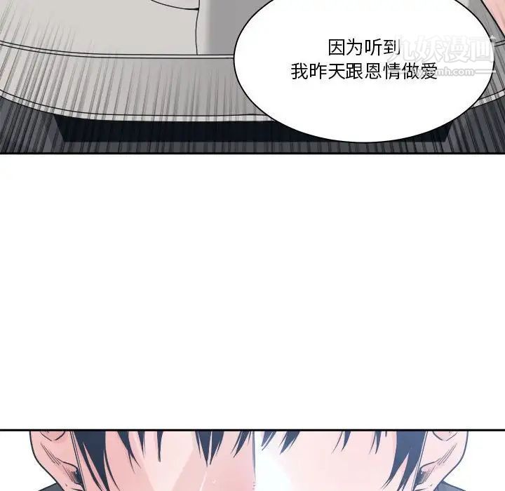 《谁才是真爱》漫画 第19話