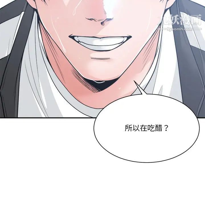 《谁才是真爱》漫画 第19話