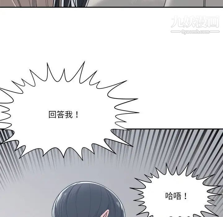 《谁才是真爱》漫画 第19話