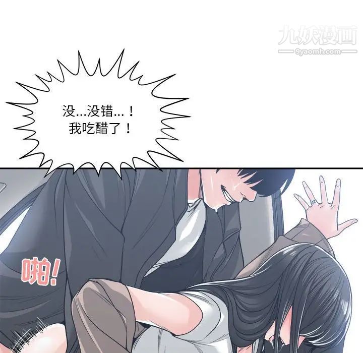 《谁才是真爱》漫画 第19話