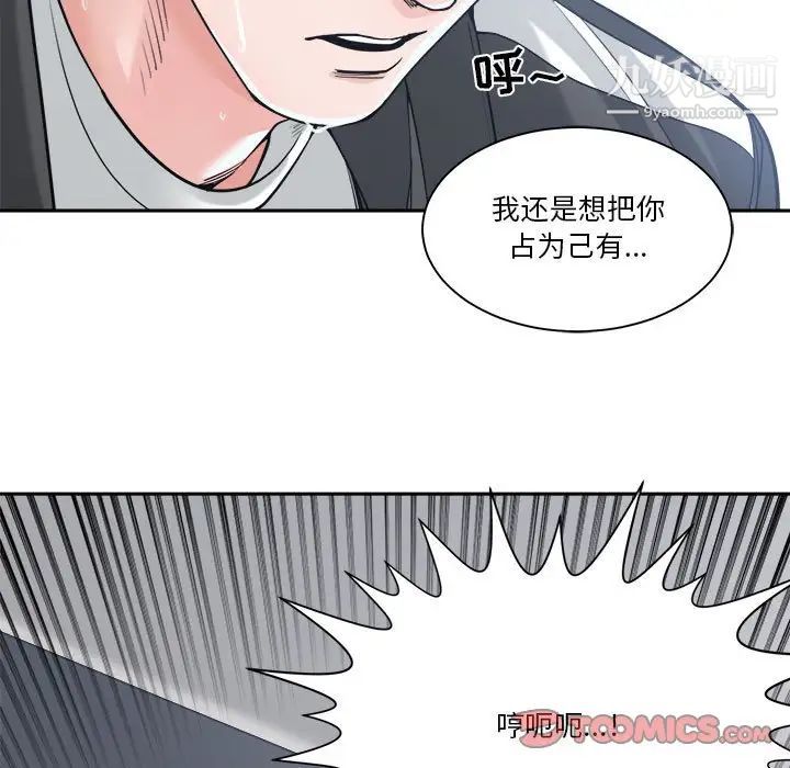 《谁才是真爱》漫画 第19話