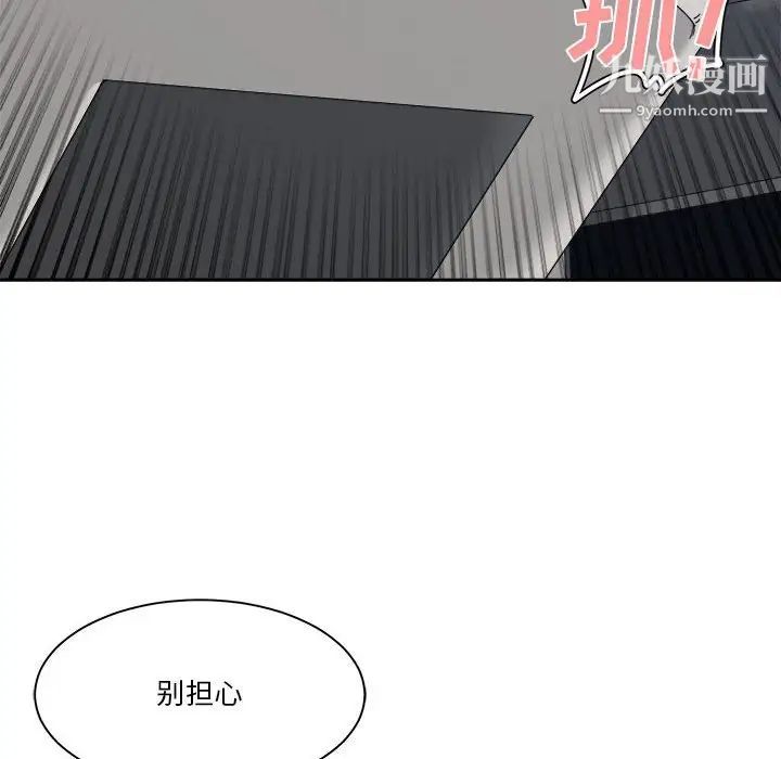 《谁才是真爱》漫画 第19話