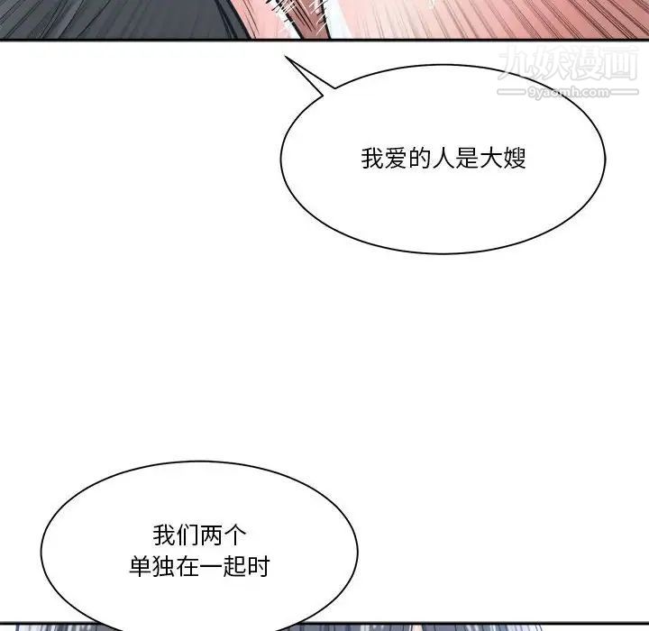 《谁才是真爱》漫画 第19話