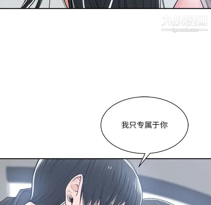 《谁才是真爱》漫画 第19話