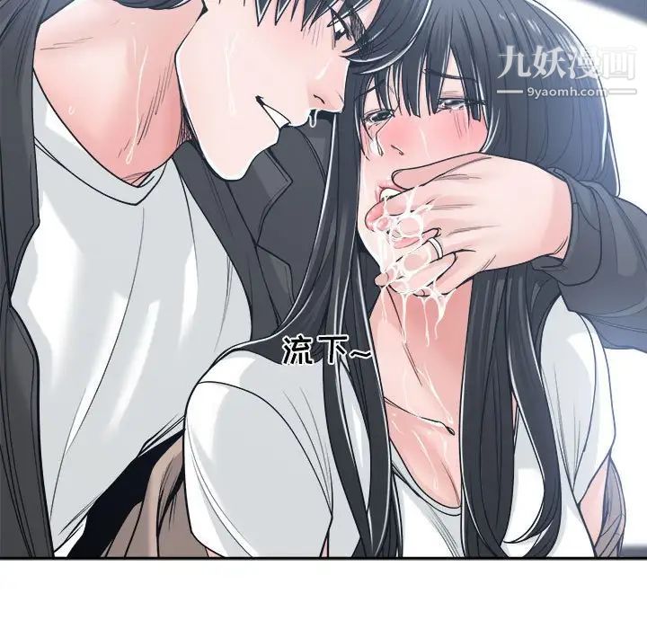 《谁才是真爱》漫画 第19話