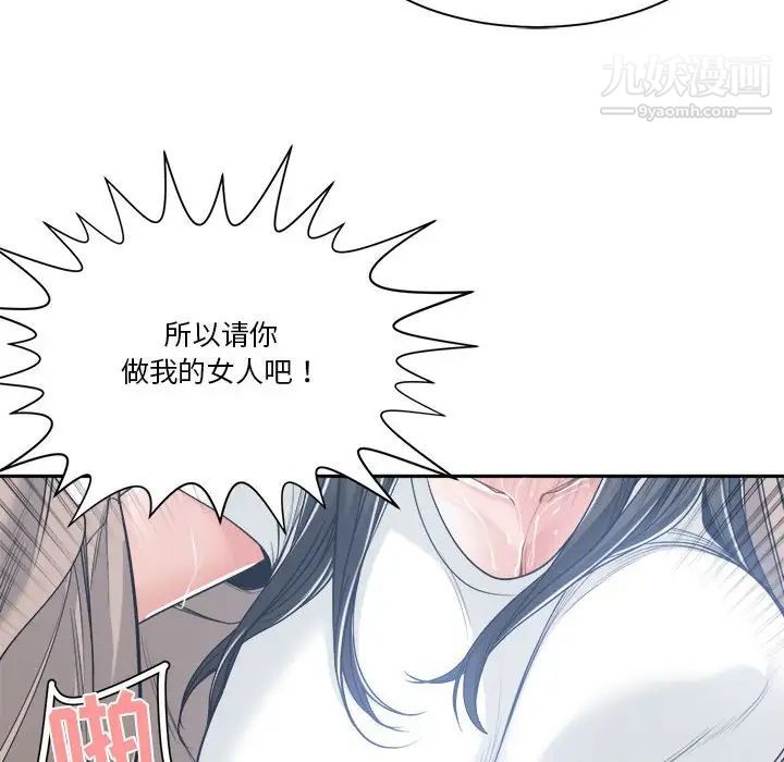 《谁才是真爱》漫画 第19話