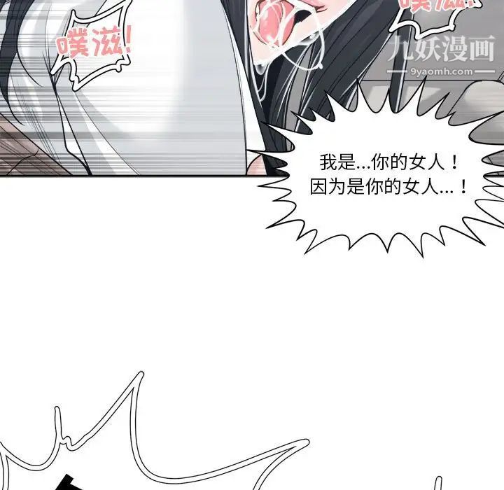 《谁才是真爱》漫画 第19話