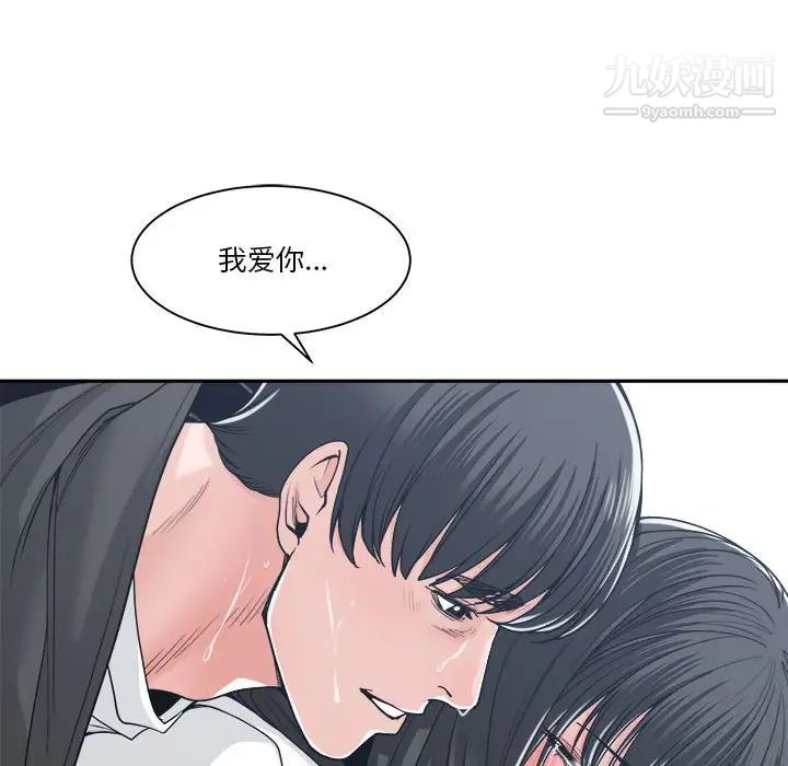 《谁才是真爱》漫画 第19話