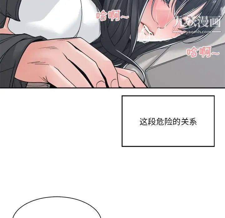 《谁才是真爱》漫画 第19話