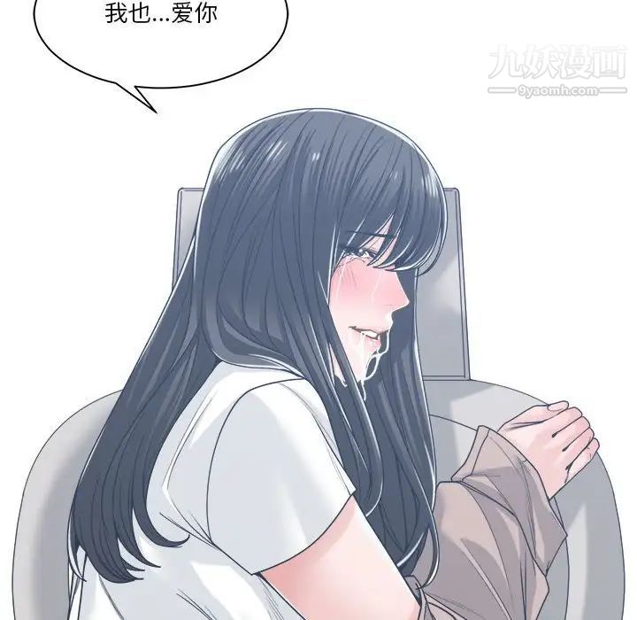 《谁才是真爱》漫画 第19話