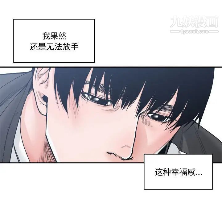 《谁才是真爱》漫画 第19話