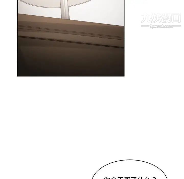 《谁才是真爱》漫画 第19話