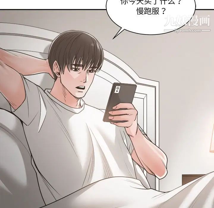 《谁才是真爱》漫画 第19話