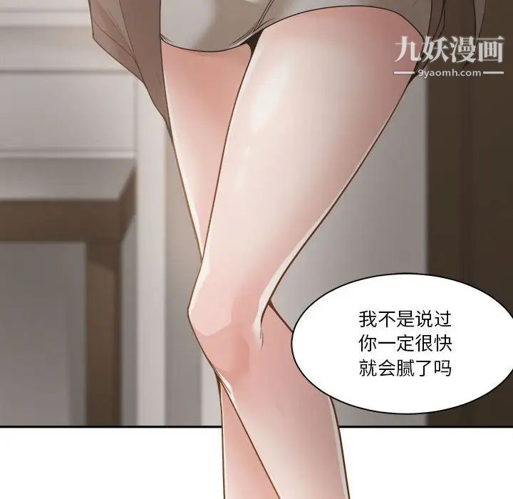 《谁才是真爱》漫画 第19話