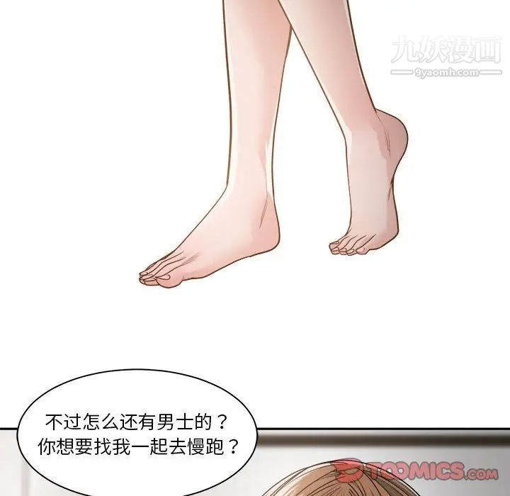 《谁才是真爱》漫画 第19話