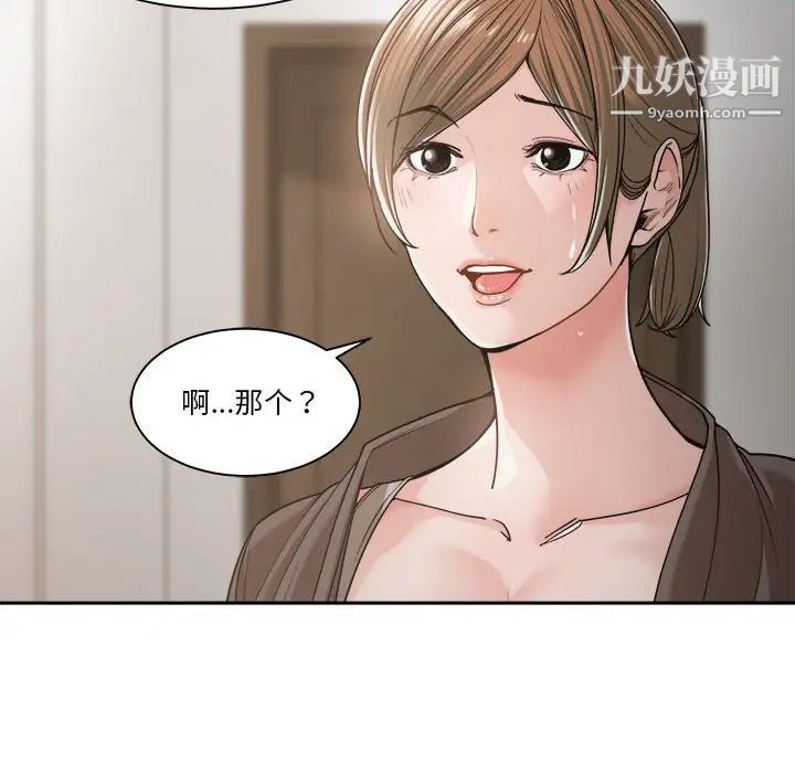 《谁才是真爱》漫画 第19話