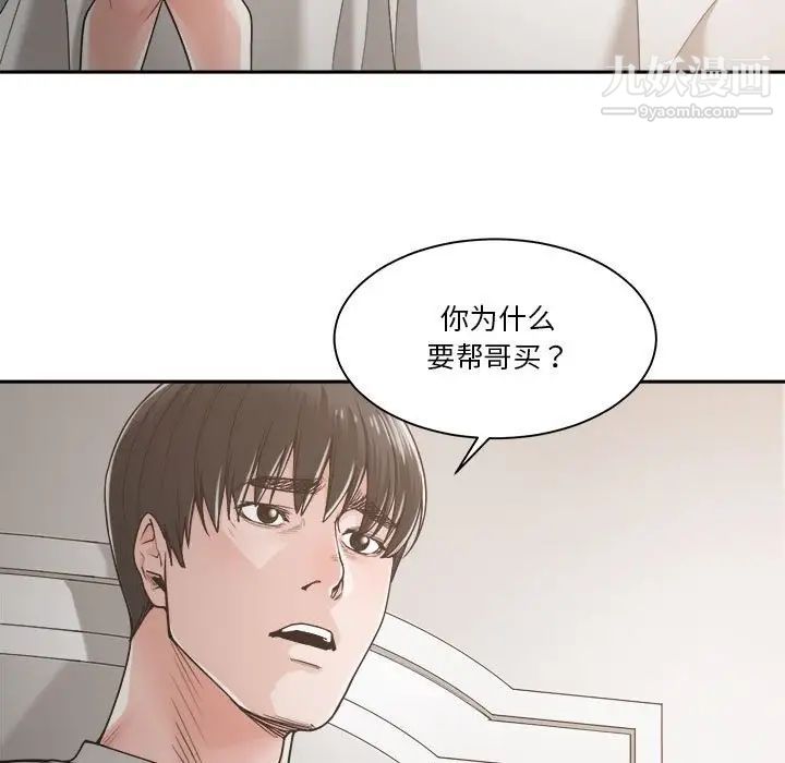 《谁才是真爱》漫画 第19話