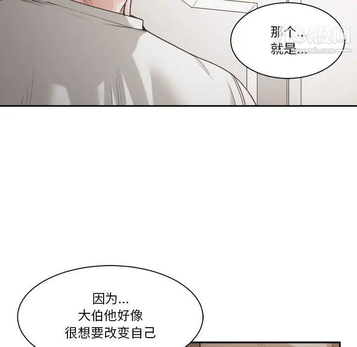 《谁才是真爱》漫画 第19話