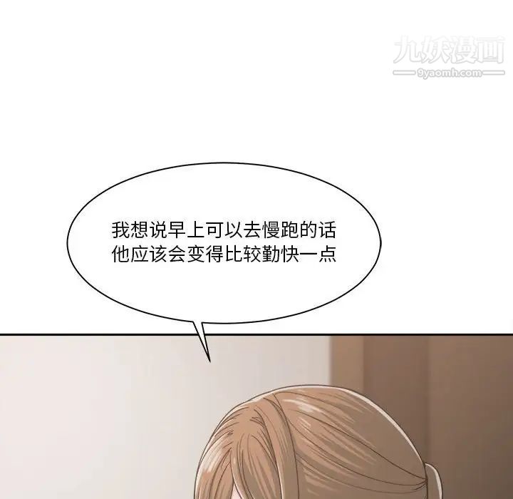 《谁才是真爱》漫画 第19話