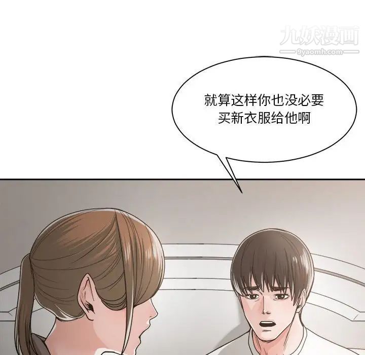 《谁才是真爱》漫画 第19話