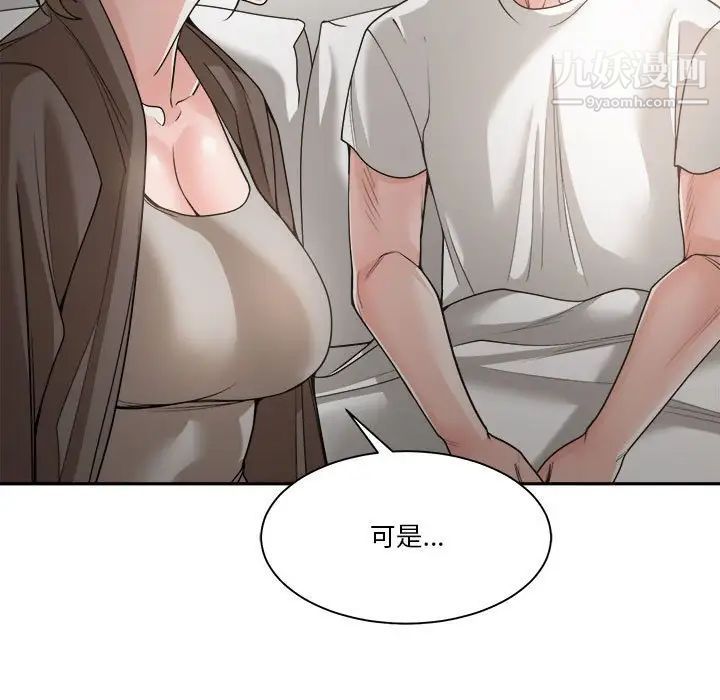 《谁才是真爱》漫画 第19話