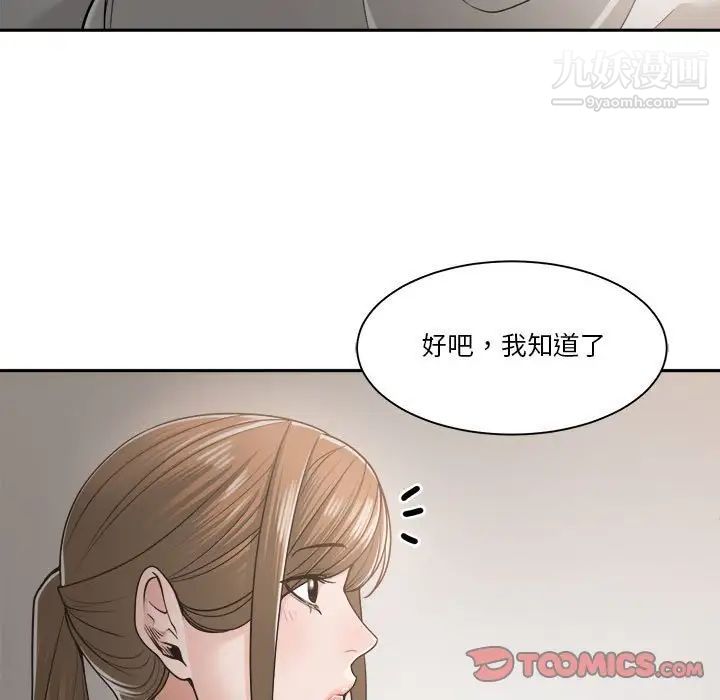 《谁才是真爱》漫画 第19話