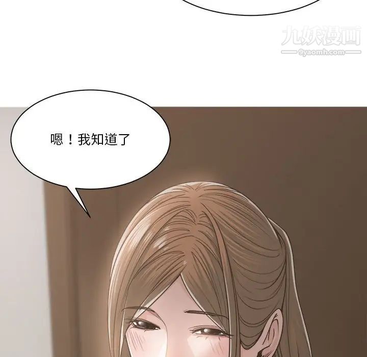 《谁才是真爱》漫画 第19話