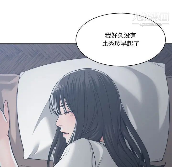 《谁才是真爱》漫画 第19話