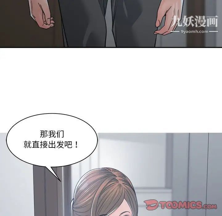 《谁才是真爱》漫画 第19話