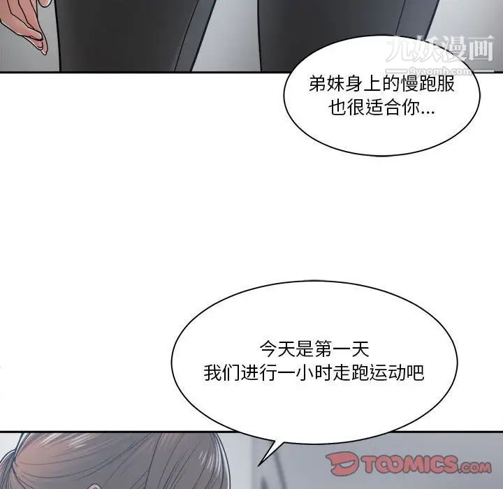《谁才是真爱》漫画 第19話